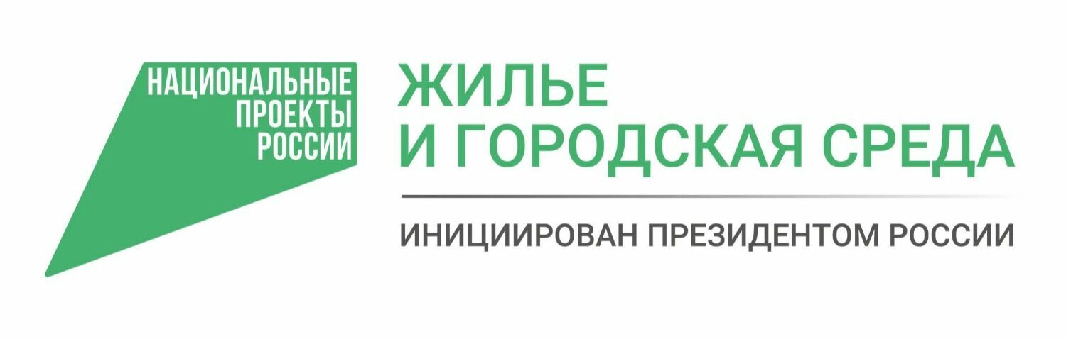 Новосибирск пятый год участвует в Федеральной программе "Жилье и городская среда"