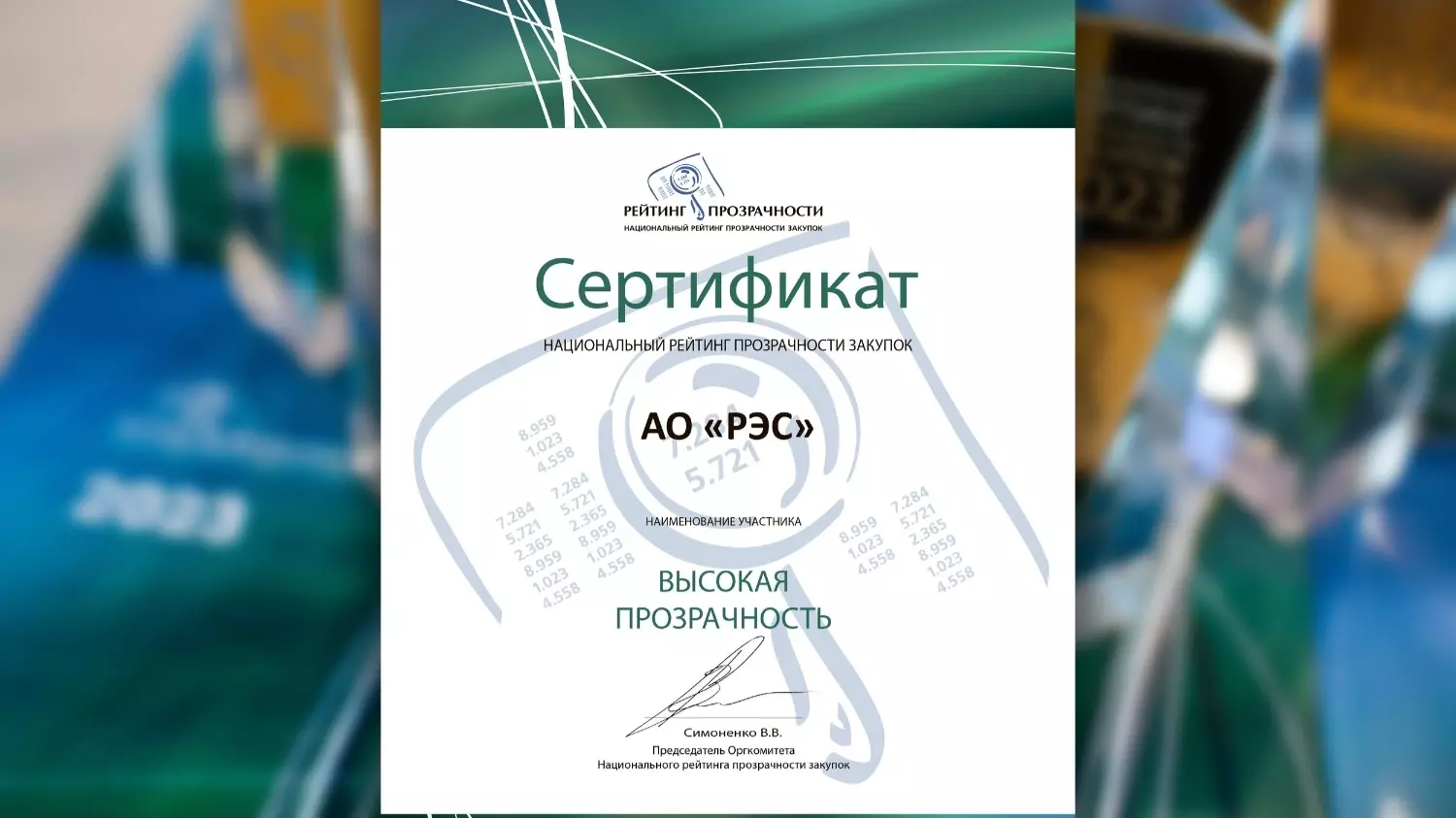 Компания АО "РЭС" вошла в число лидеров Национального рейтинга прозрачности закупок 