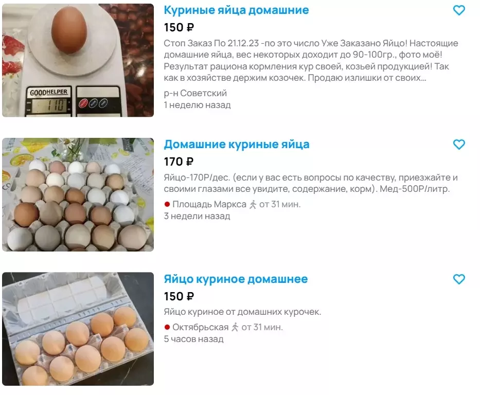 Цены на домашние яйца