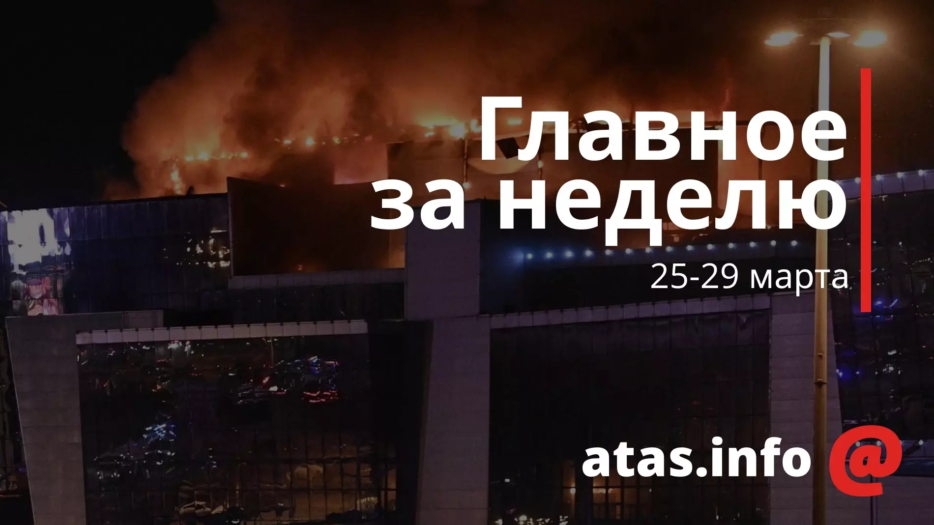 Главные события Новосибирска с 25 по 29 марта