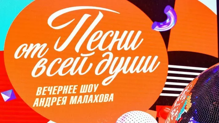 В шоу Малахова спел житель Новосибирска Сергей Рудов