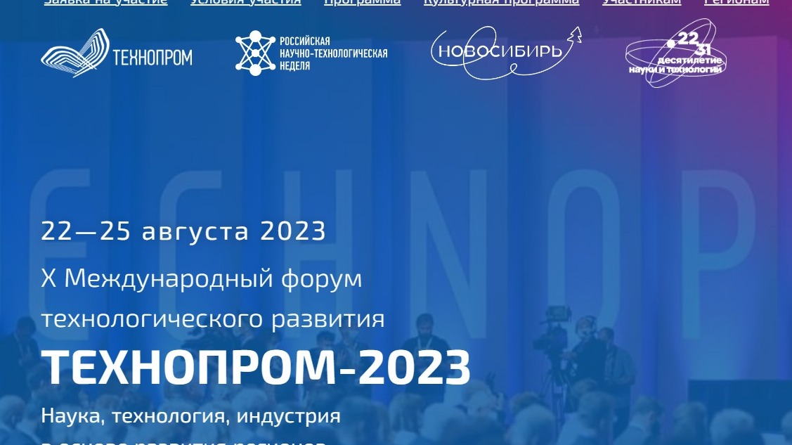 230 мероприятий на 4 дня: представлена программа юбилейного форума «Технопром-2023»