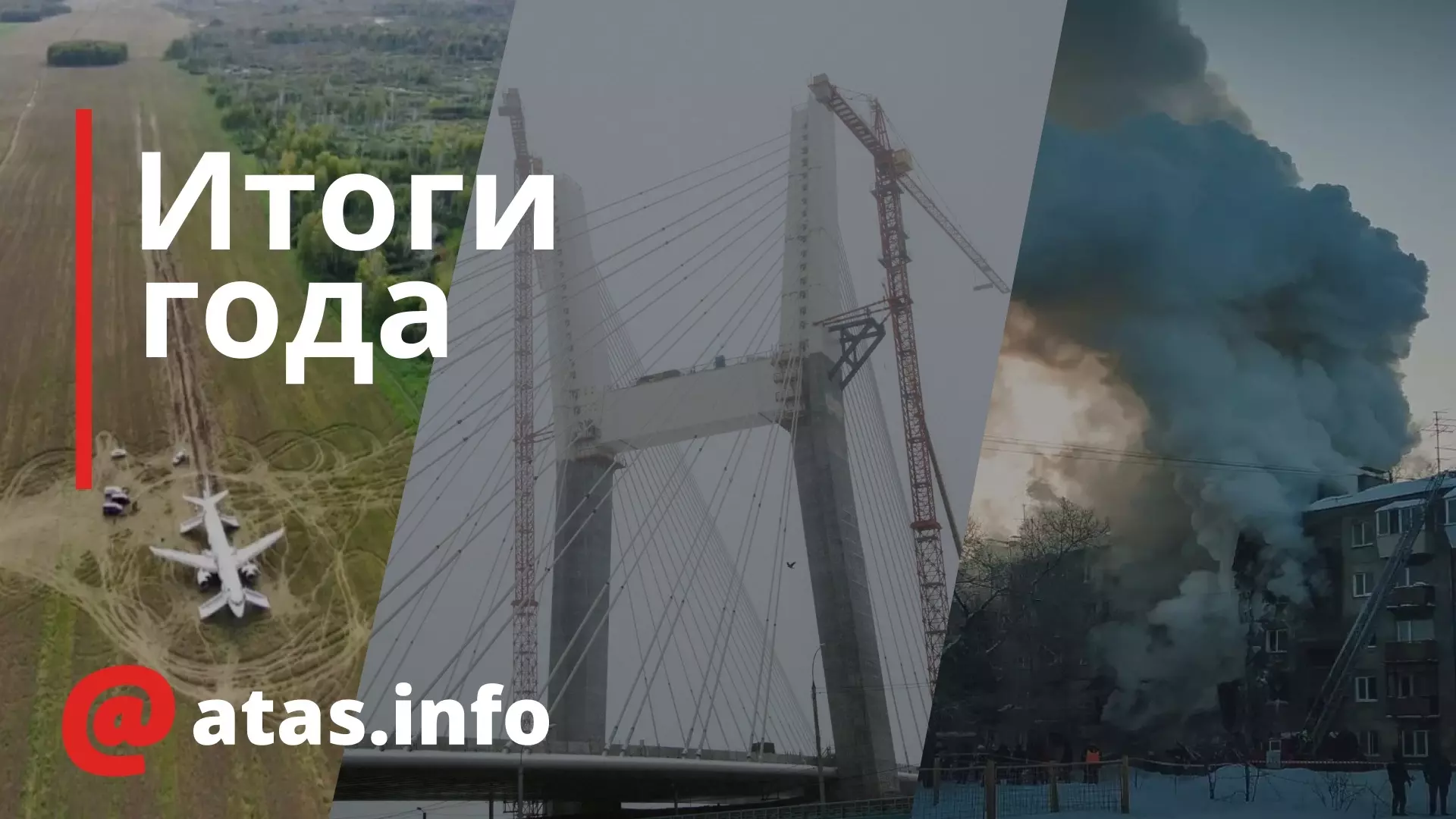 Главные события в Новосибирской области с 1 января