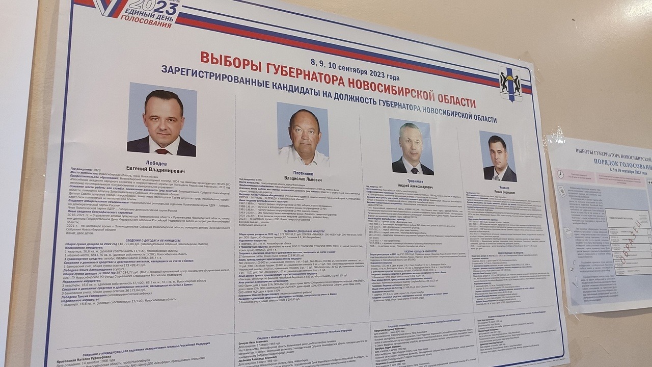 Выборы главы Новосибирской области проходили с 8 по 10 сентября