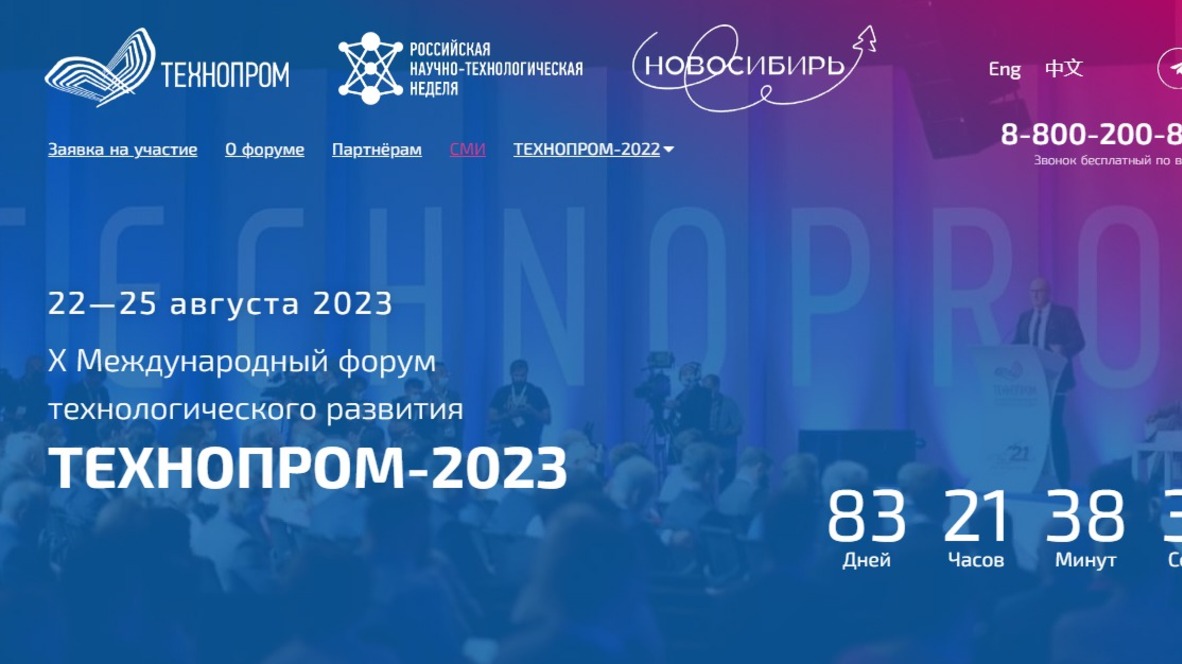 Стартовала регистрация участников на юбилейный международный форум «Технопром-2023»