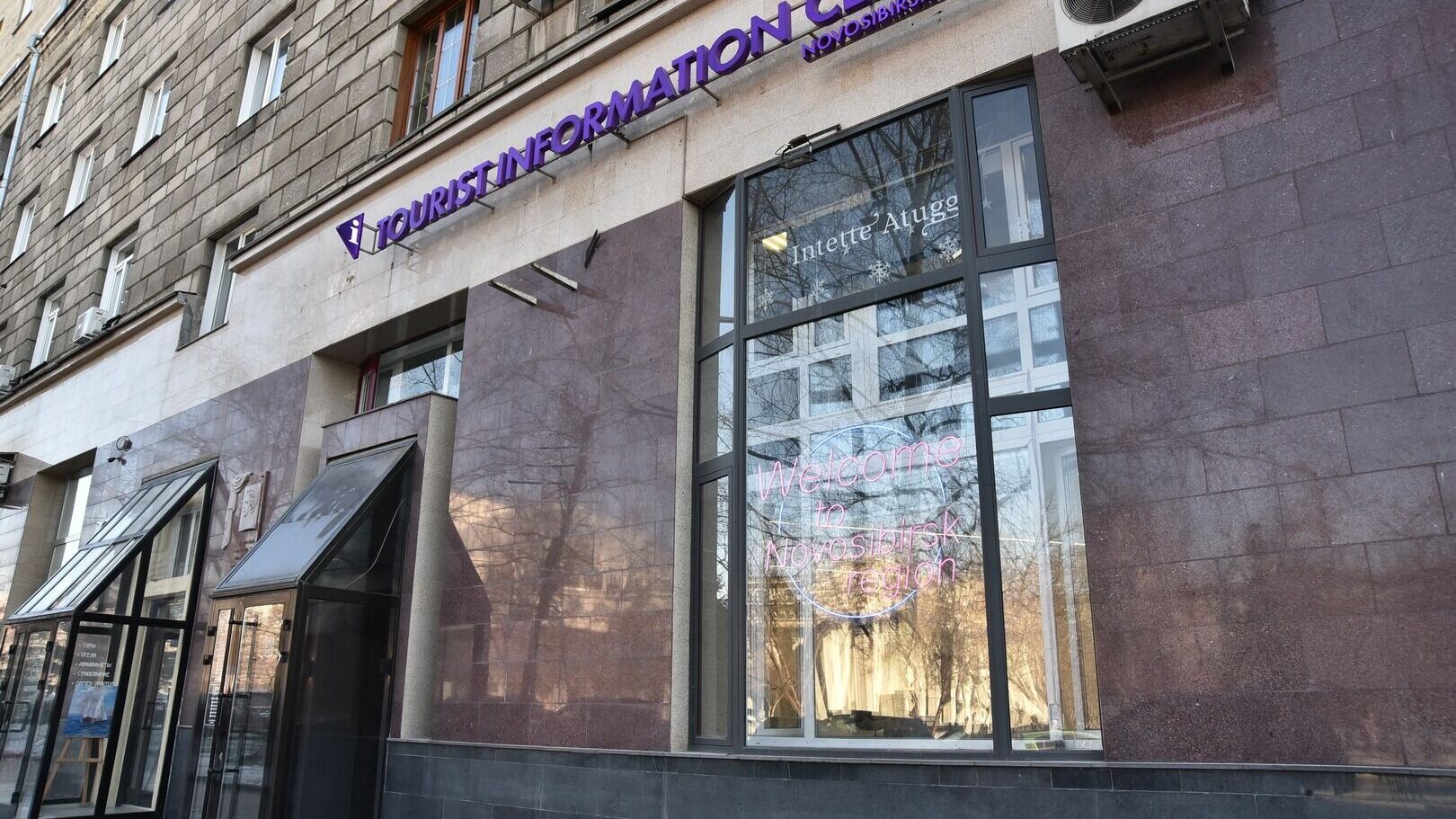 Новый офис туристско-информационного центра региона начал работу в Новосибирске