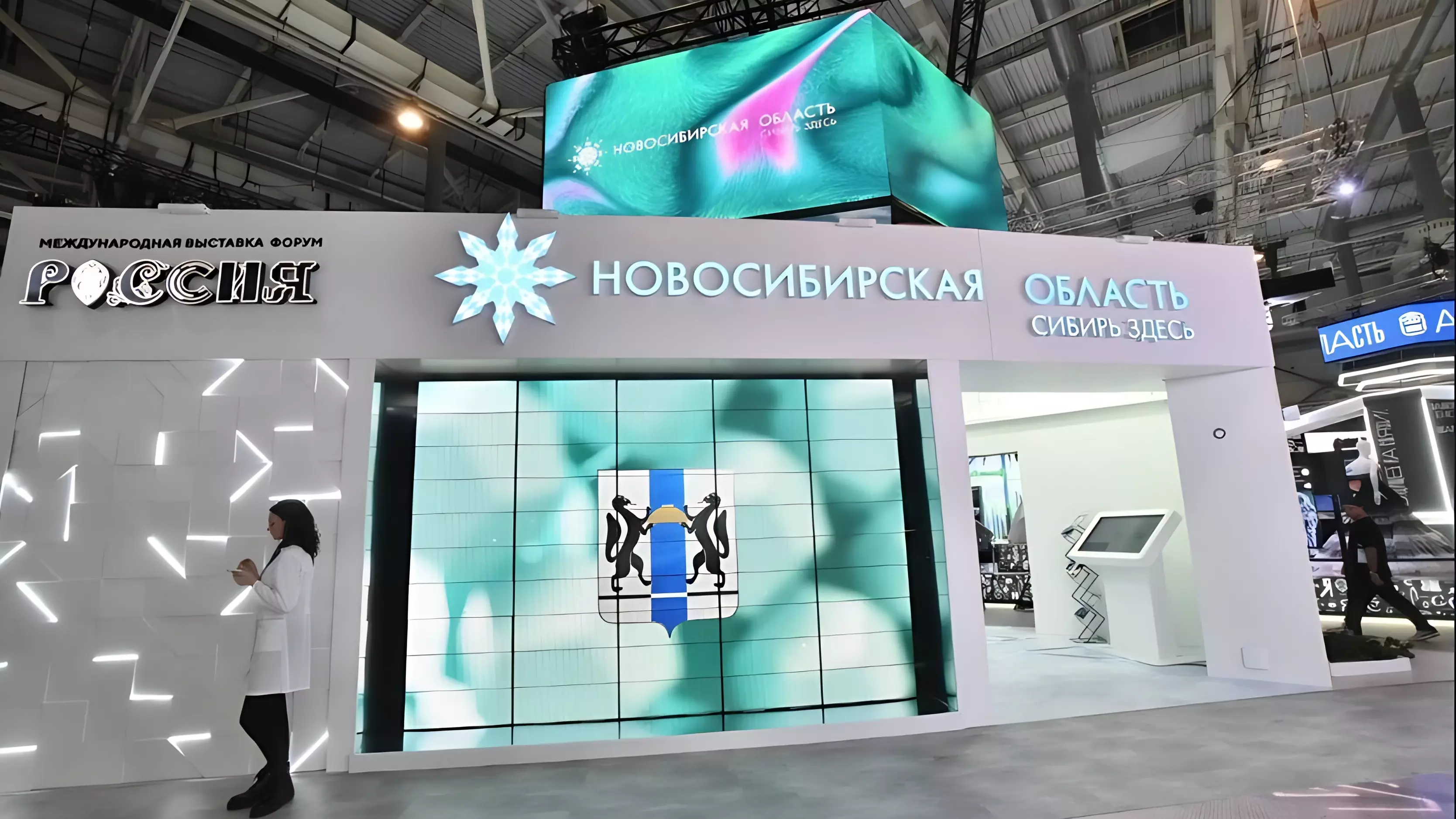 Стенд Новосибирской области на Международной выставке-форуме «Россия»