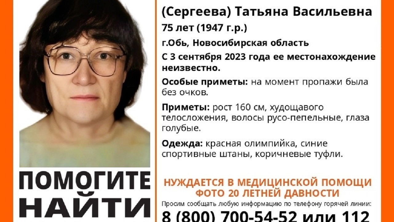 Пенсионерка пропала под Новосибирском