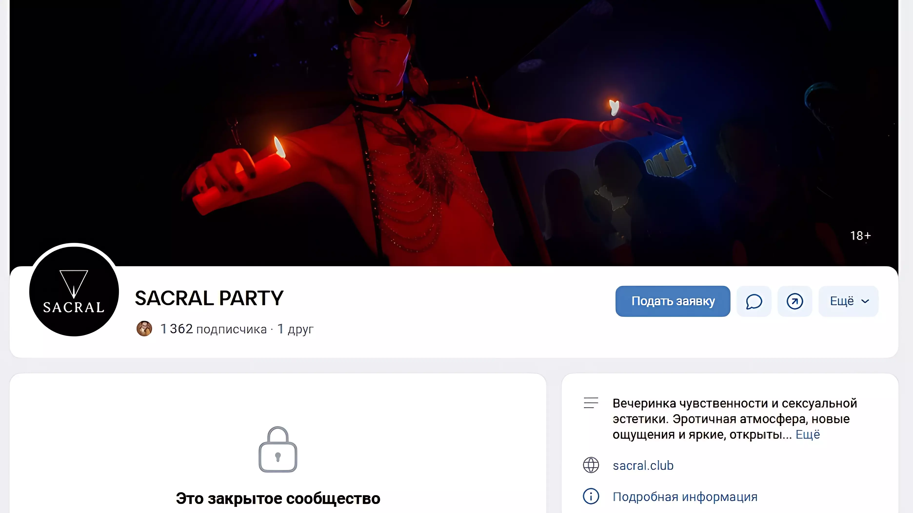 Страница неоднозначной вечеринки «ВКонтакте» получила закрытый статус