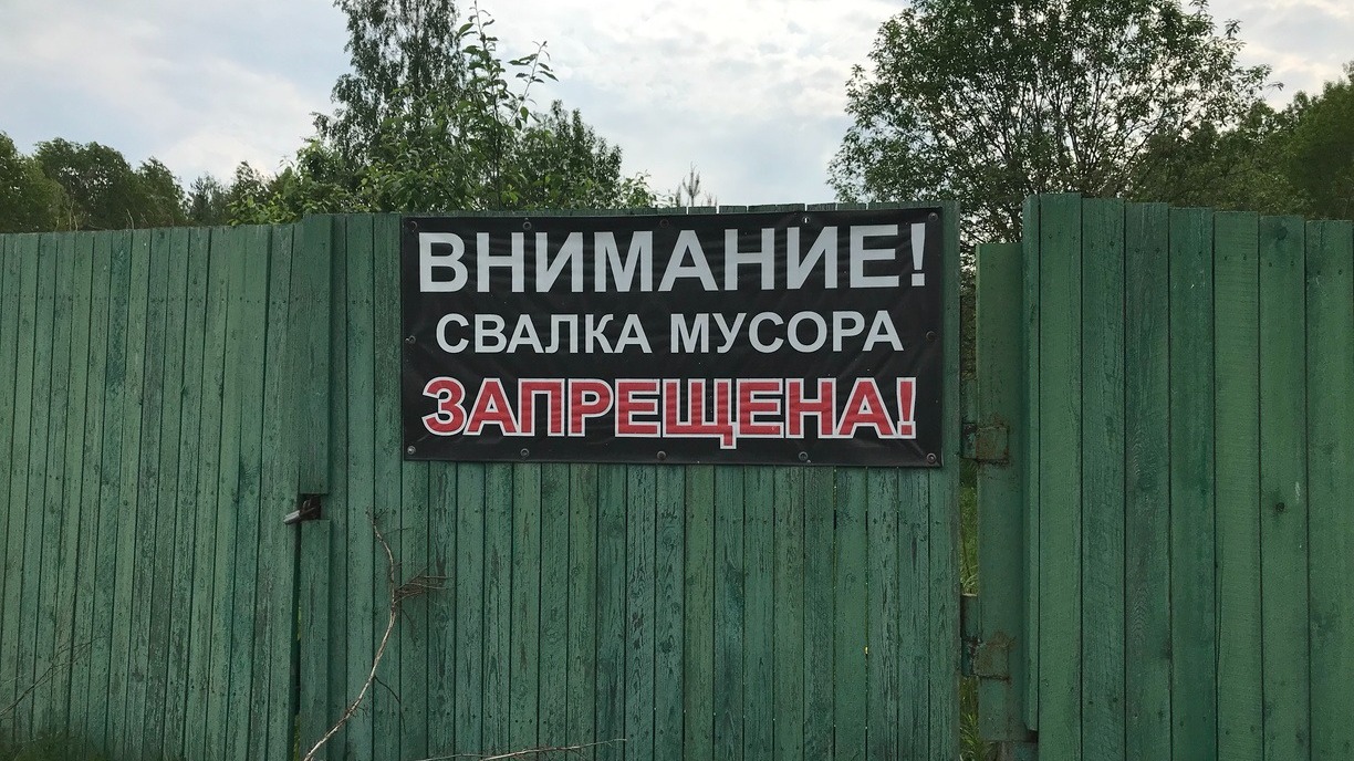 Новосибирцы жалуются Бастрыкину на губернатора Травникова из-за мусорного полигона