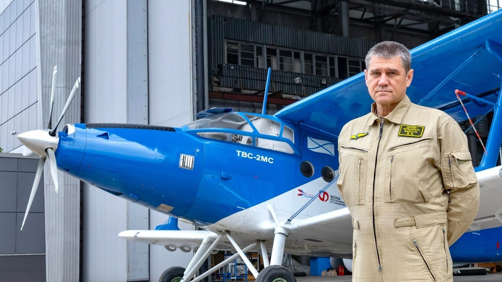 Летчик-испытатель 1 класса, директор СибНИА им. Чаплыгина в Новосибирске Владимир Барсук.