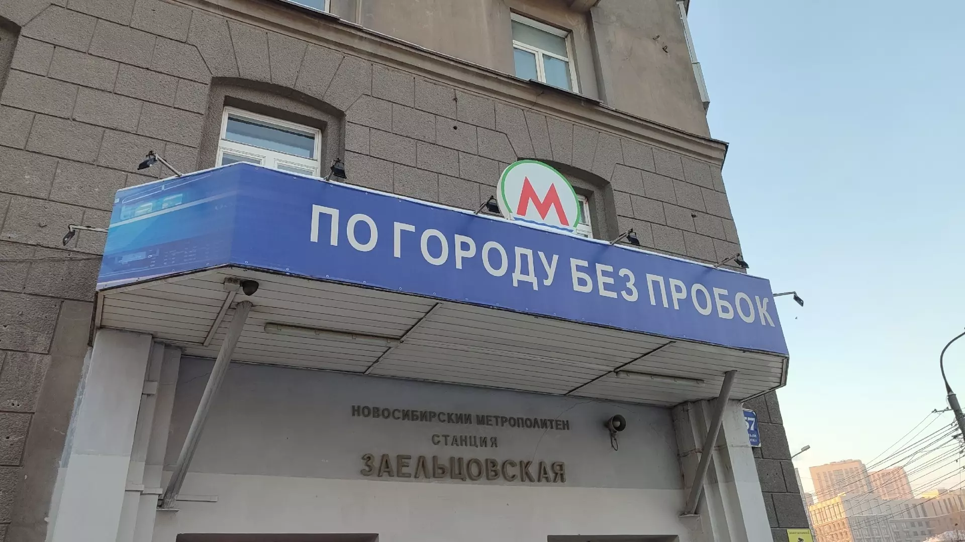 Сейчас денег на строительство метро у Новосибирска нет