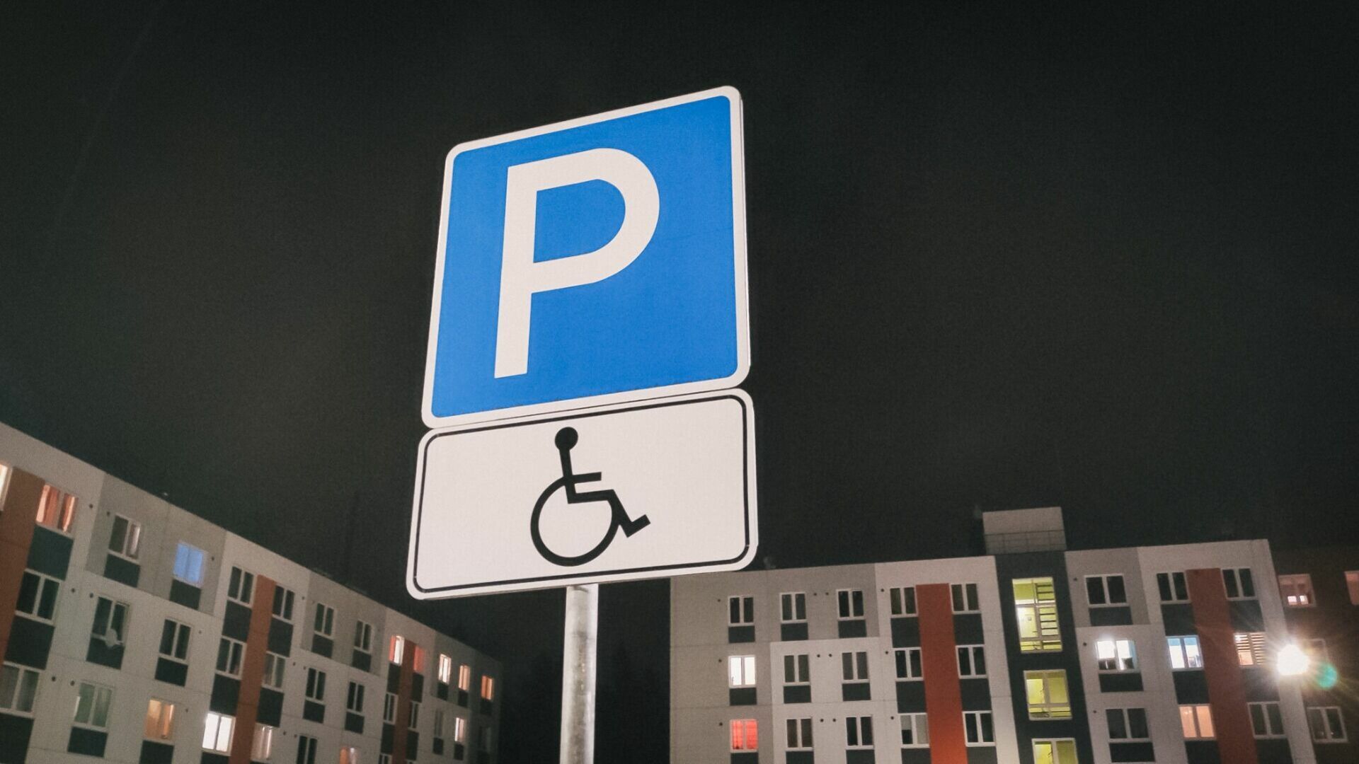 Знак паркинга