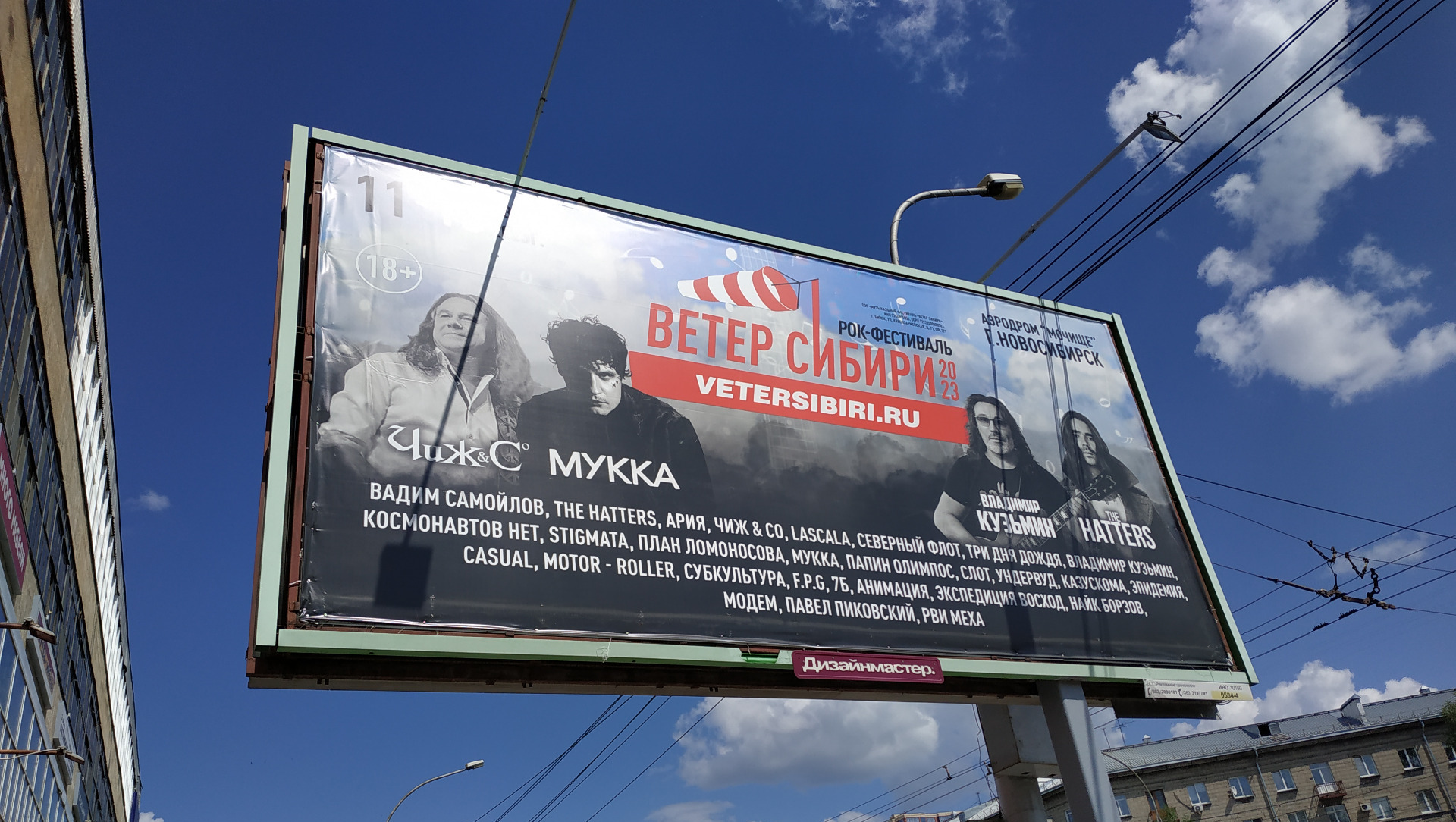 Это уже третий вариант афиши фестиваля "Ветер Сибири" в Новосибирске, на прежних афишах были другие музыканты