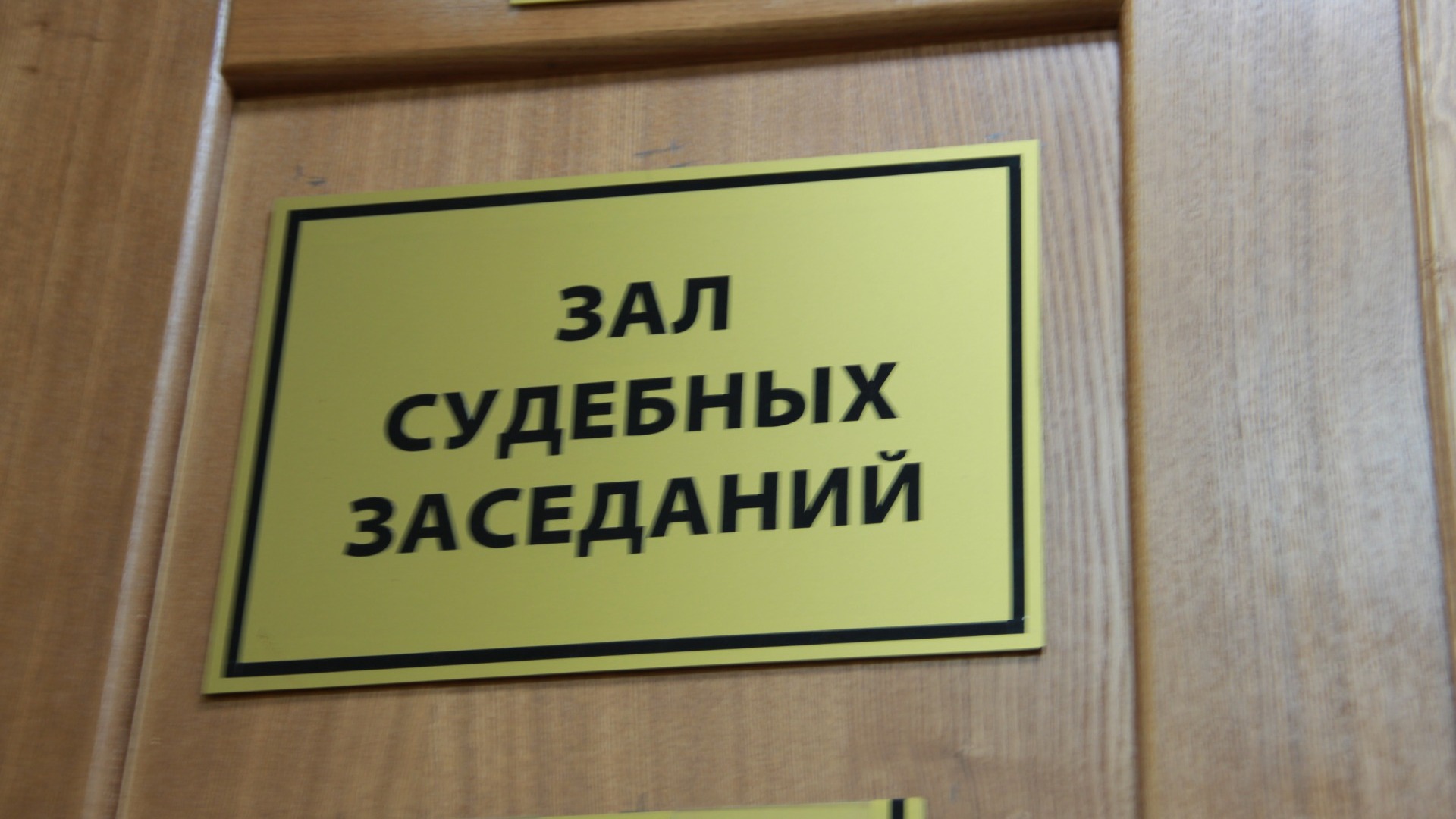 Суд по делу секты Виссариона начался в Новосибирске