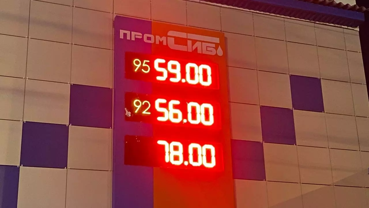 Цены на бензин и дизельное топливо на АЗС "Промсиб" в Бердске, Новосибирская область.