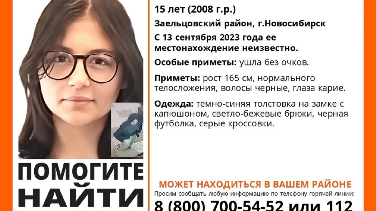 В Новосибирске снова пропала из дома 15-летняя школьница Мишель