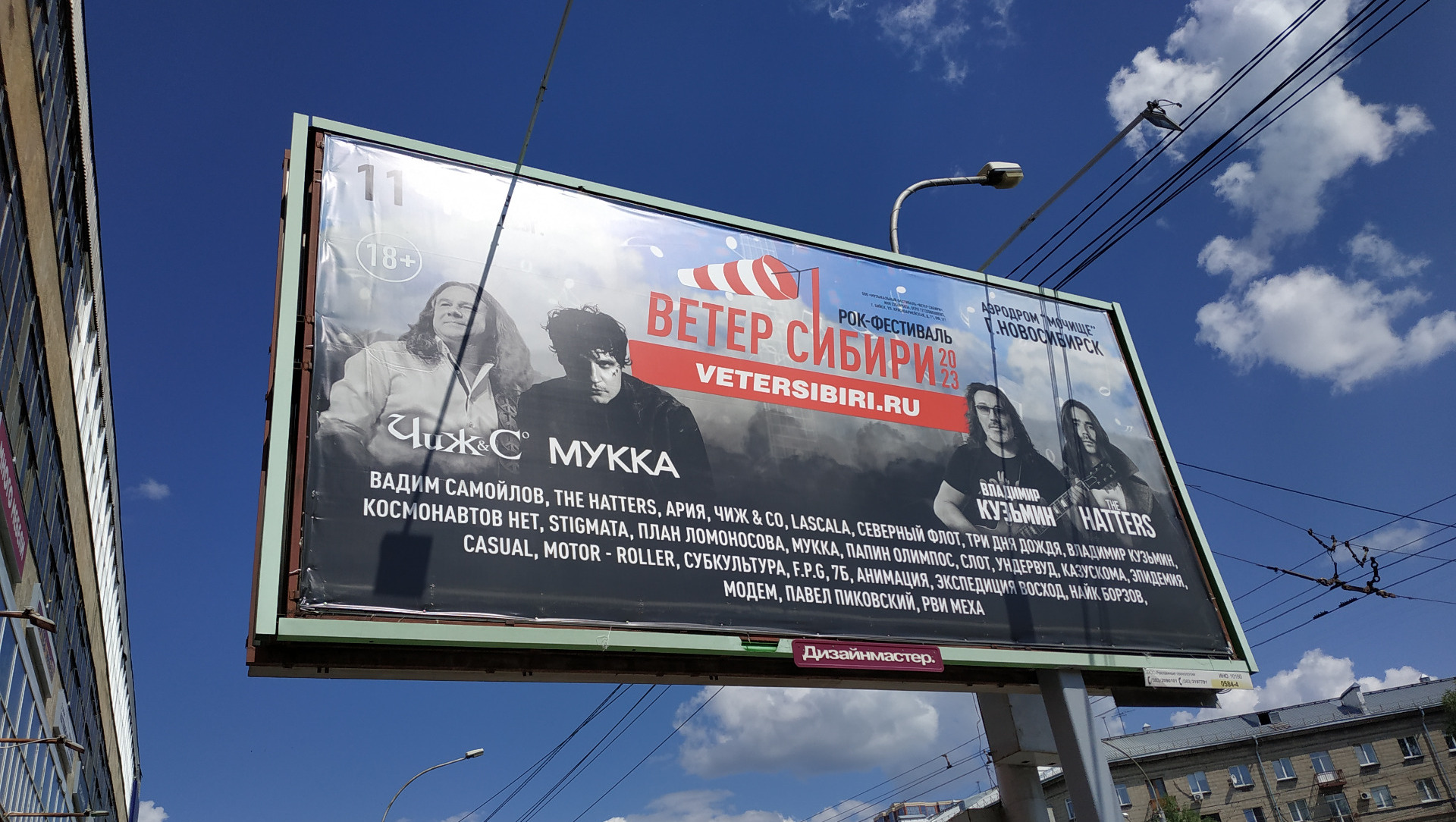 В июле за месяц до начала фестиваля "Ветер Сибири" 2023 в Новосибирске появилось множество таких афиш