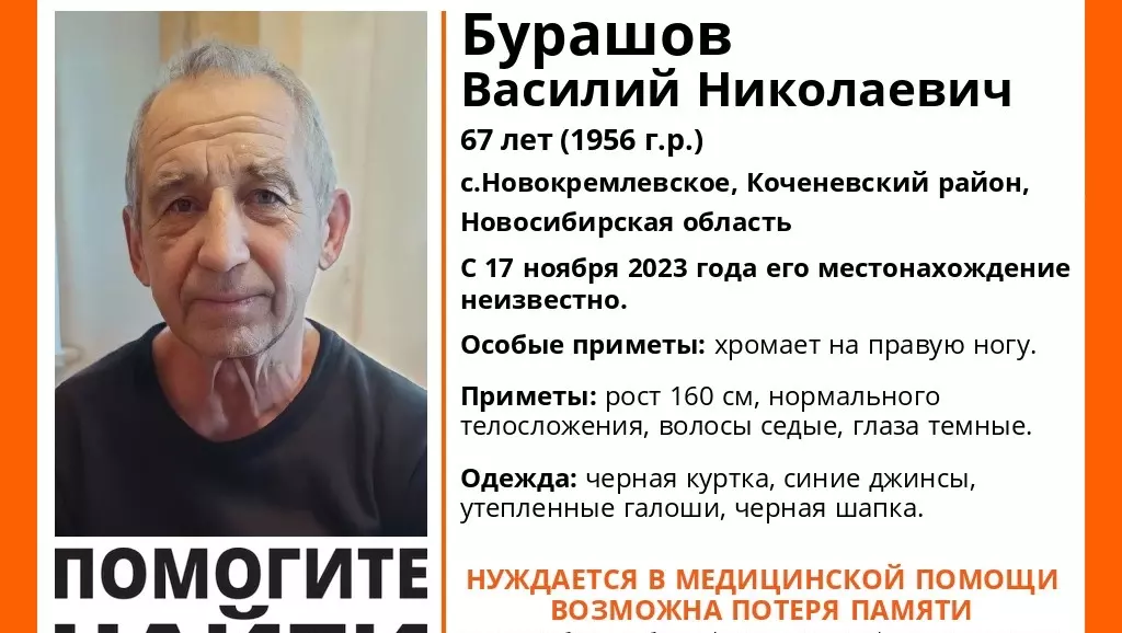 Хромой пенсионер пропал в Новосибирской области